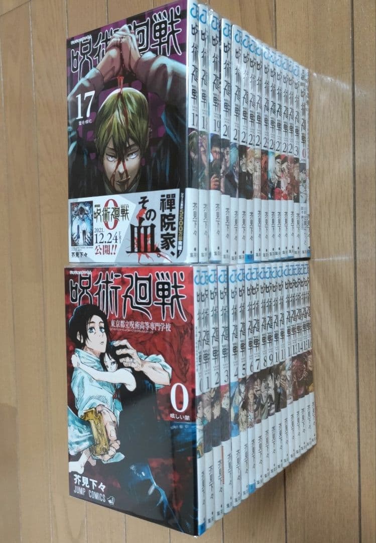 呪術廻戦 全30巻セット+0巻+0.5巻+小説【ほぼ初版・帯付】計33冊　全巻
