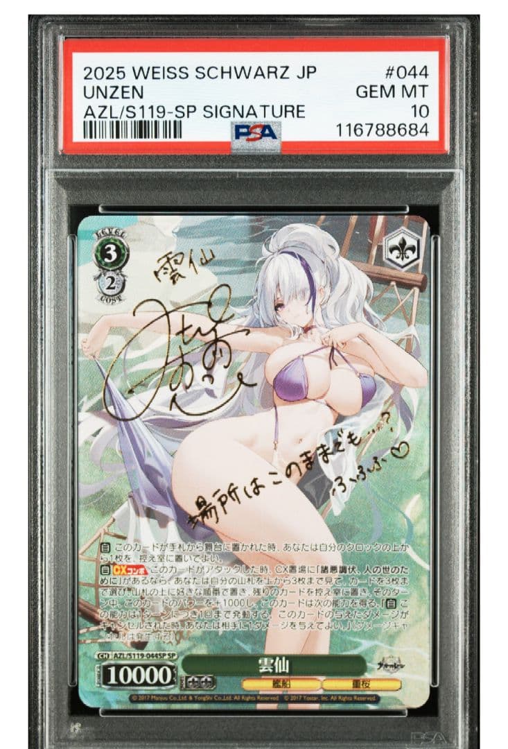 PSA10 アズールレーン 雲仙 SP サイン ヴァイスシュバルツ Vol.2