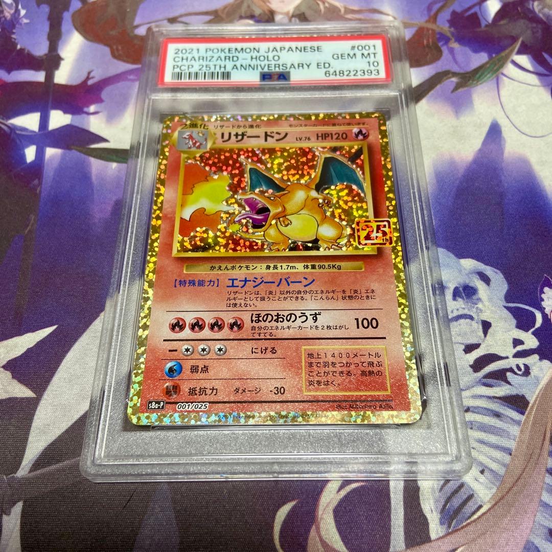 リザードン 25th psa10 ポケモンカードゲーム