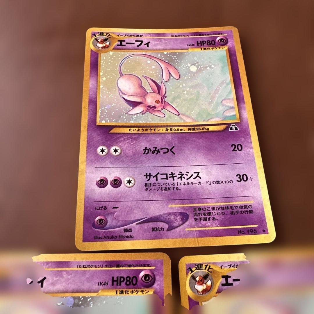 エーフィ ポケモンカード HP80