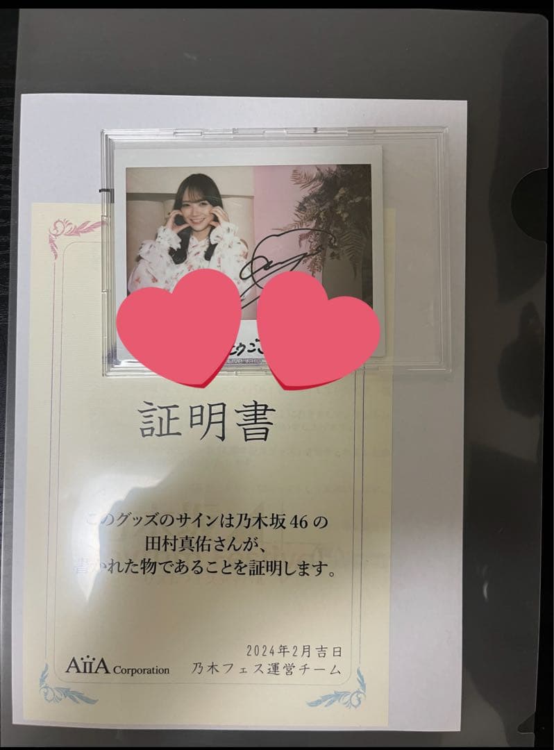 田村真佑　直筆サイン入りチェキ　乃木フェス