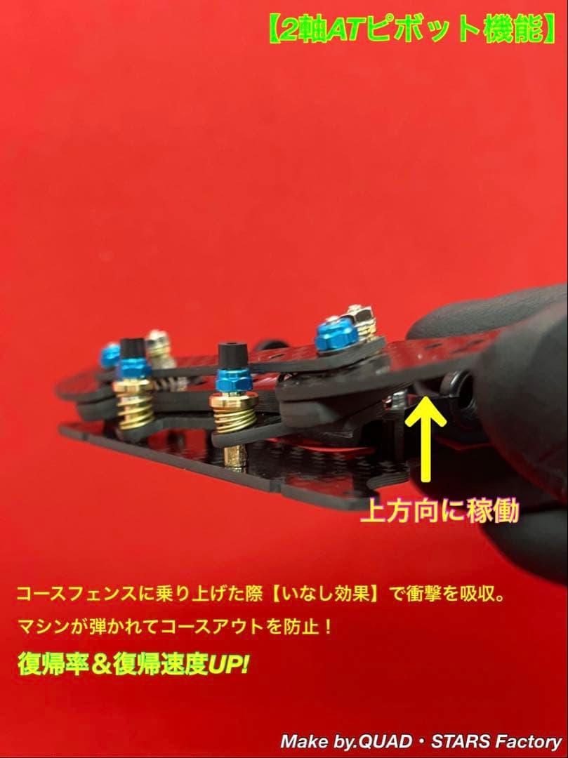 【ミニ四駆・S2用】2軸ATピボット＋1軸アンカー＋リヤスキッド　ブラックアウト