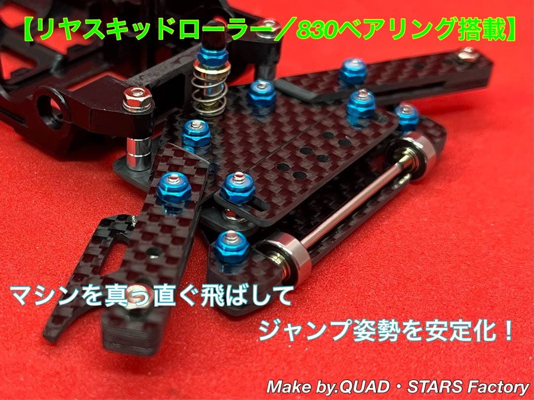 【ミニ四駆・S2用】2軸ATピボット＋1軸アンカー＋リヤスキッド　ブラックアウト