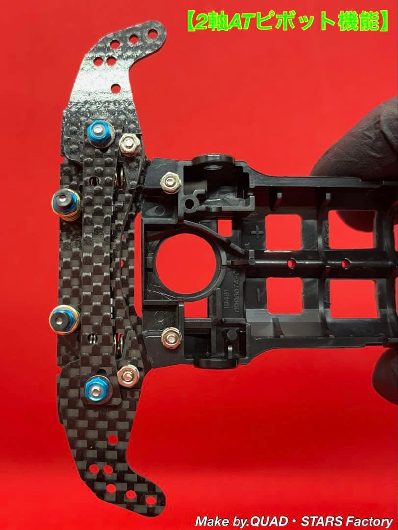 【ミニ四駆・S2用】2軸ATピボット＋1軸アンカー＋リヤスキッド　ブラックアウト