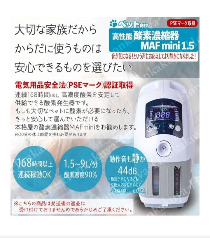 新品 Nevoton ペット用高性能酸素発生器 MAF mini1.5