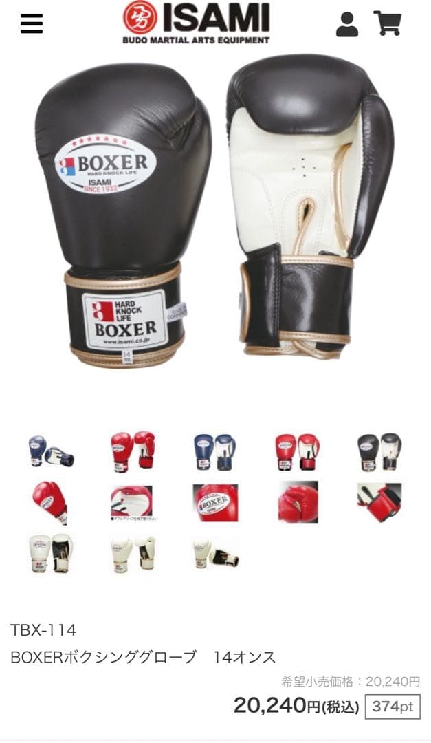 【美品】BOXERボクシンググローブ　イサミ　14オンス