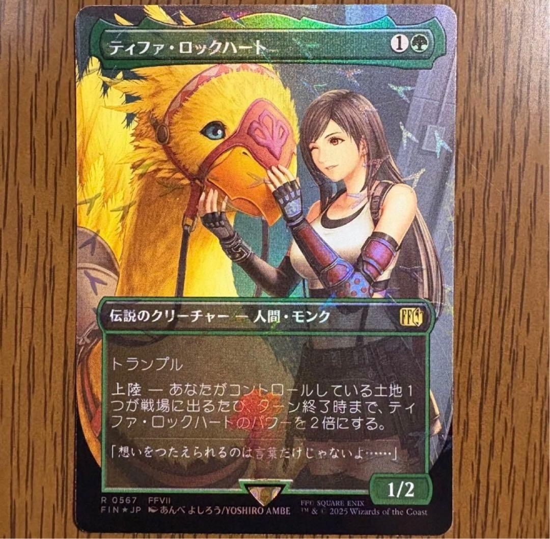 ティファ・ロックハート チョコボトラックFoil チョコボバンドル MTG