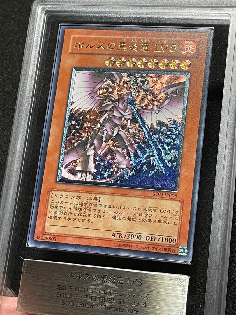 【ARS鑑定 10】ホルスの黒炎龍 LV8　レリーフ　日版　極美品