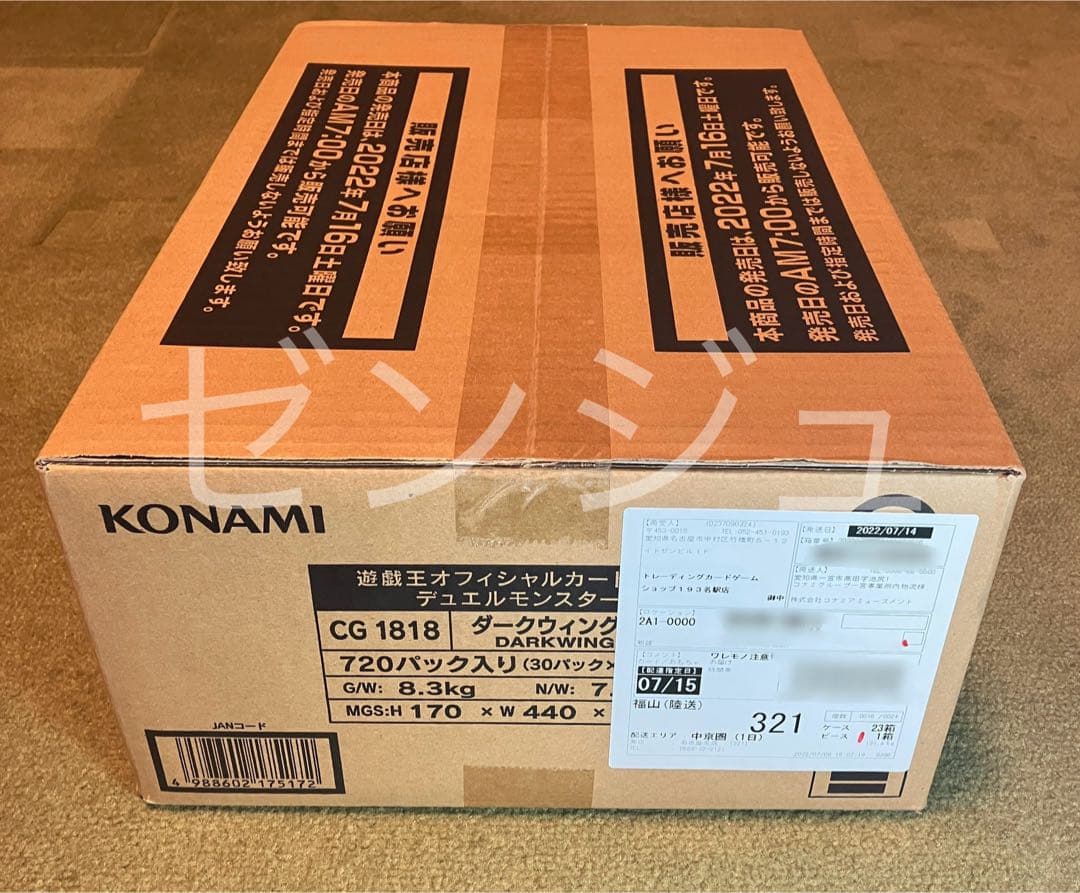 遊戯王 初回限定版 ダークウィングブラスト カートン 未開封 日版