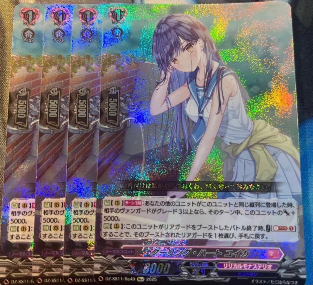 ヴァンガード クーリング・ハート ユイカ 4枚セット