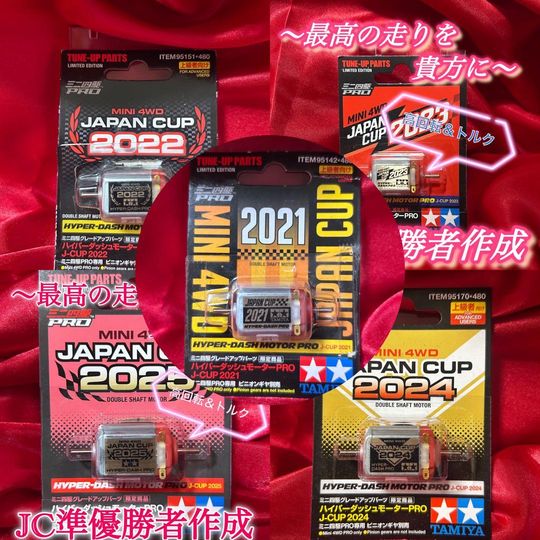 Ｎｏ．1 ハイパーダッシュモーター 5年セット 慣らし済み