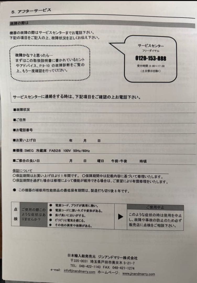 しゃけ中古SMEG イギリス国旗デザイン冷蔵庫