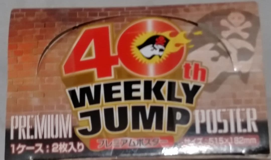 週刊少年ジャンプ　プレミアムポスター　40周年　ワンピース　ドラゴンボール