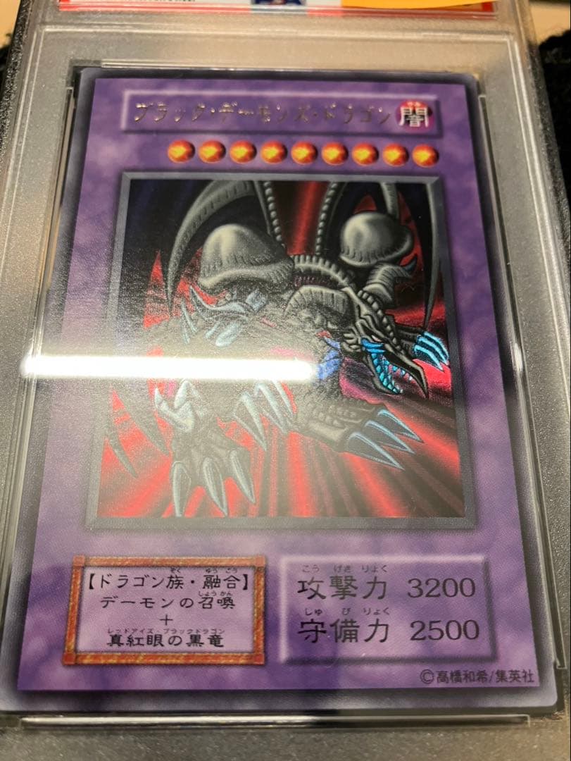 ブラックデーモンズドラゴン　遊戯王　初期　PSA9
