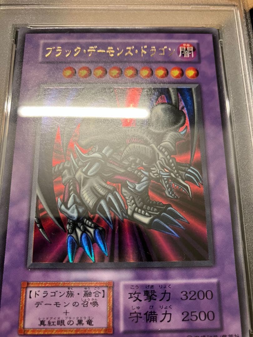 ブラックデーモンズドラゴン　遊戯王　初期　PSA9