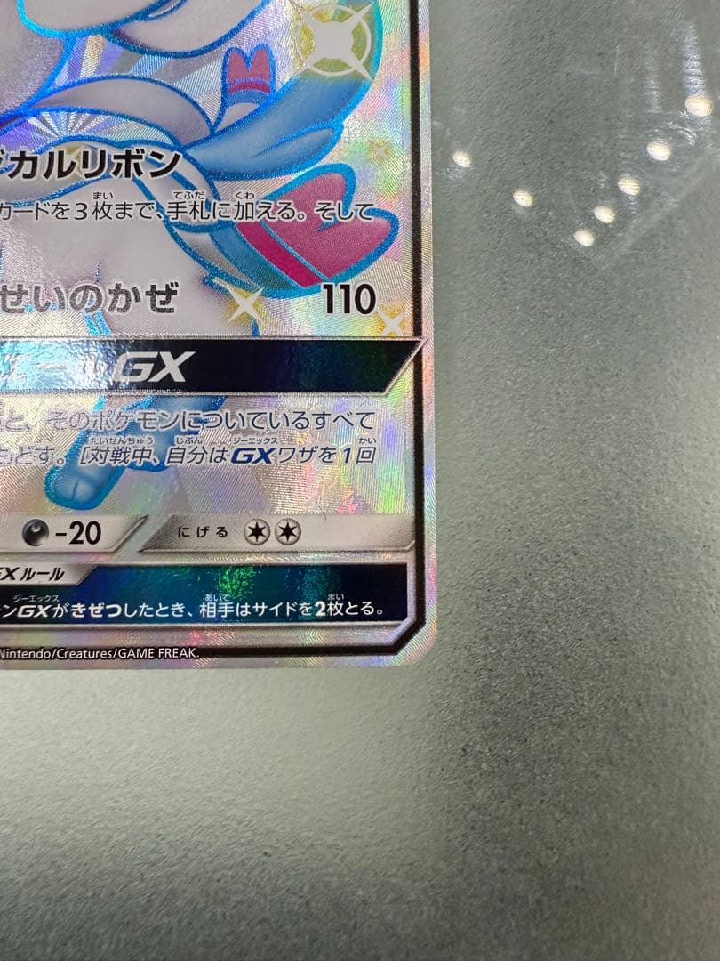 【最終値下げ】ニンフィアGX【SSR】{238/150}