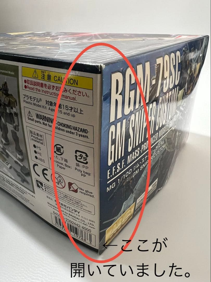 【ガンプラ】MG ジムスナイパーカスタム