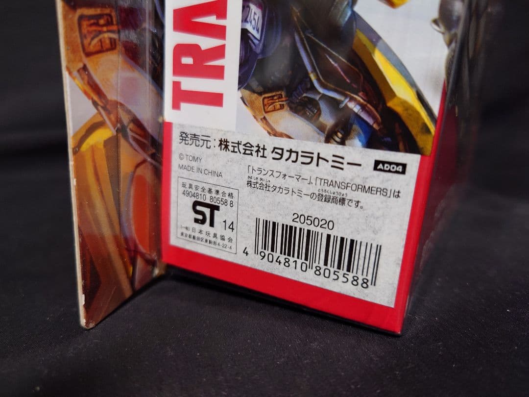 トランスフォーマー ムービーアドバンスドシリーズ AD04クラシックバンブルビー