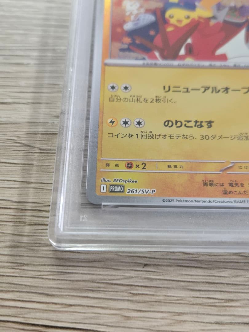 2025 ヒロシマのピカチュウ #261 Gem Mint 10　ポケモンカード