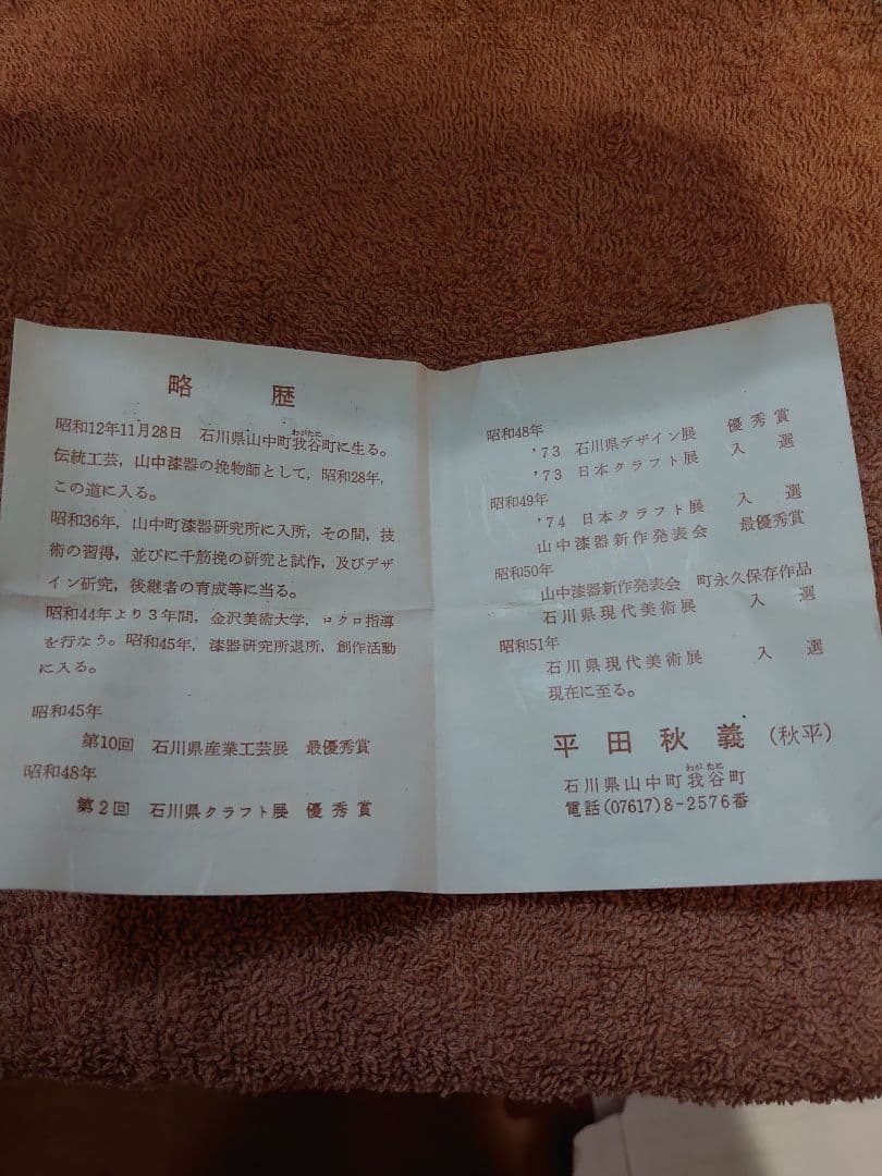 香合 香盆 平田秋平 山中漆器 伝統工芸品