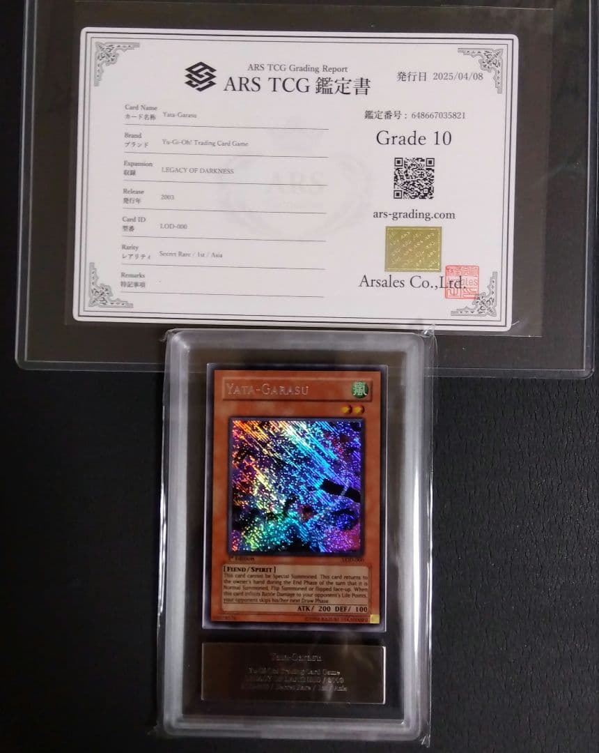 遊戯王 八汰烏 旧アジア ARS10 鑑定書付き シークレット 八咫烏 英語