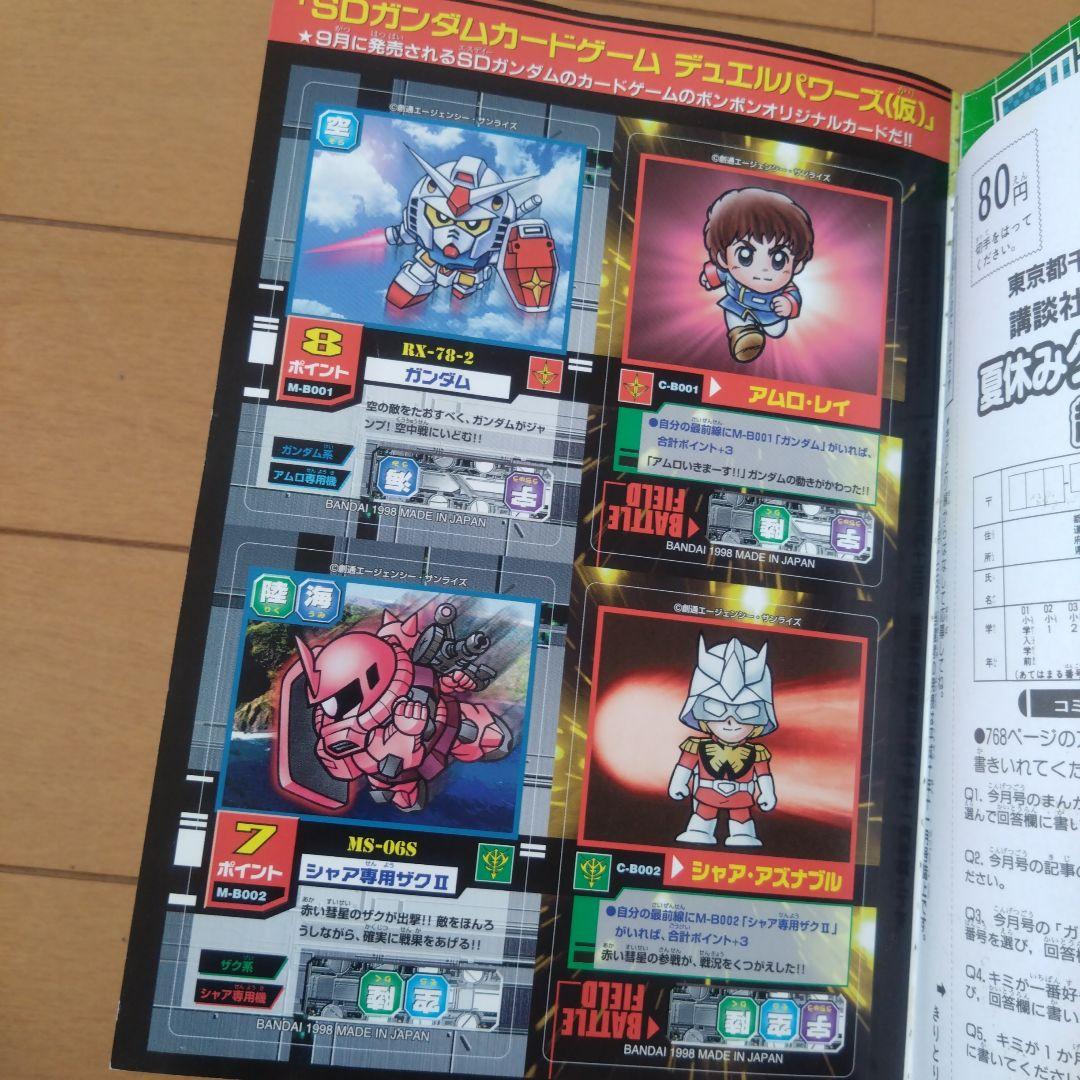 コミックボンボン　1998年　10冊セット