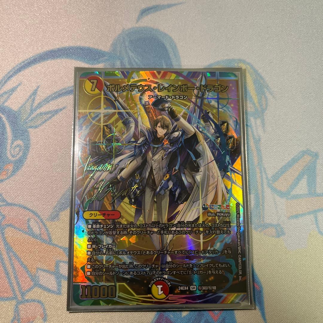 ボルメテウスレインボードラゴン サインシークレット