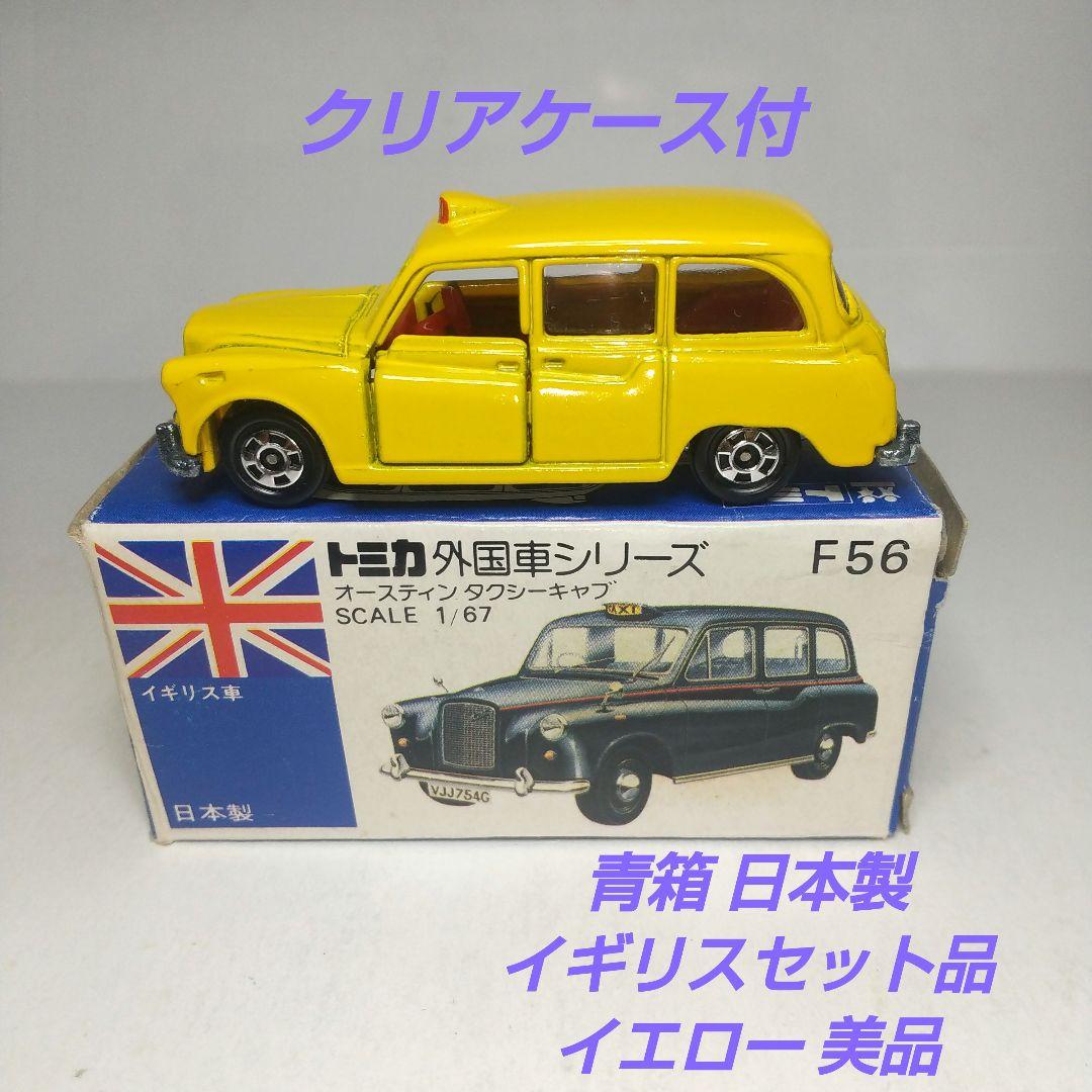 (3809)トミカ 青箱 日本製 オースティン タクシー キャブ イギリスセット