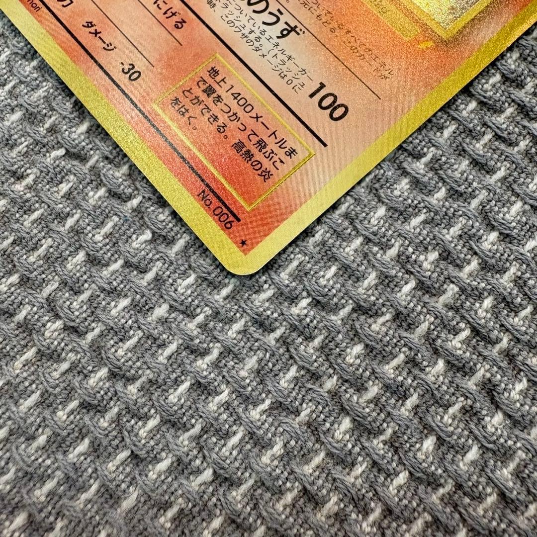 リザードン「とりかえっこプリーズ」 キャンペーンカード PROMO 第1世代旧裏