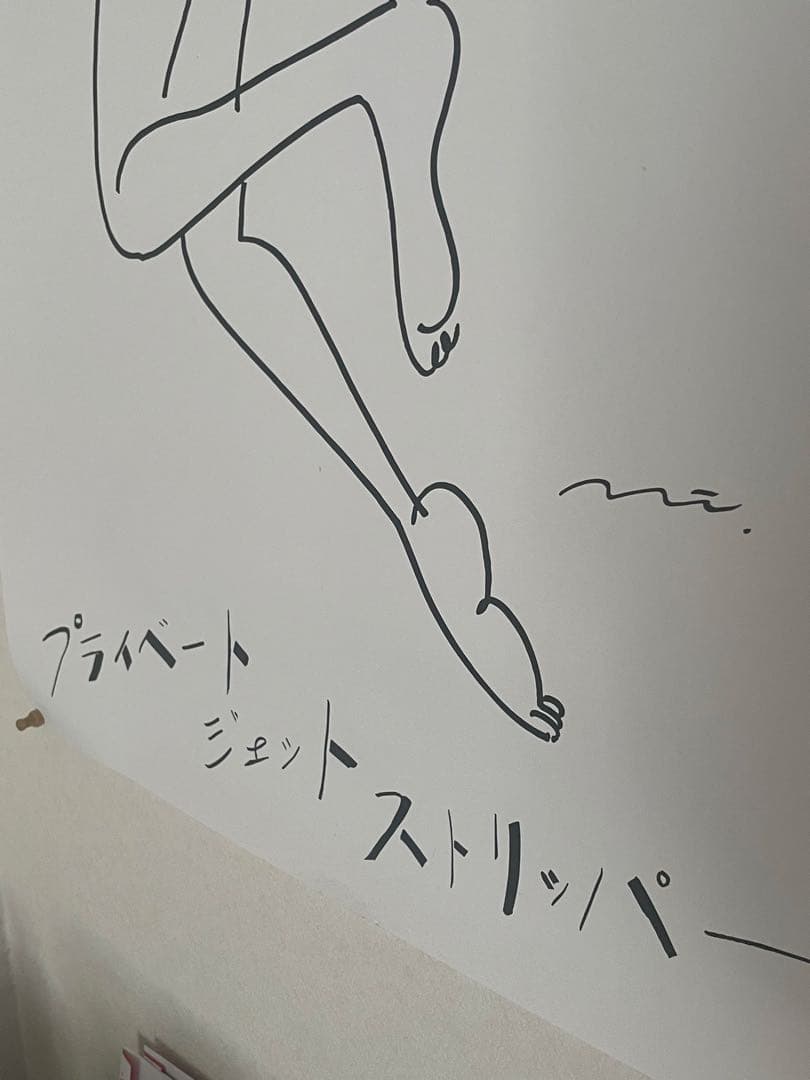 【展示会限定】たなかみさき 『プライベートジェットストリッパー展』 B2ポスター