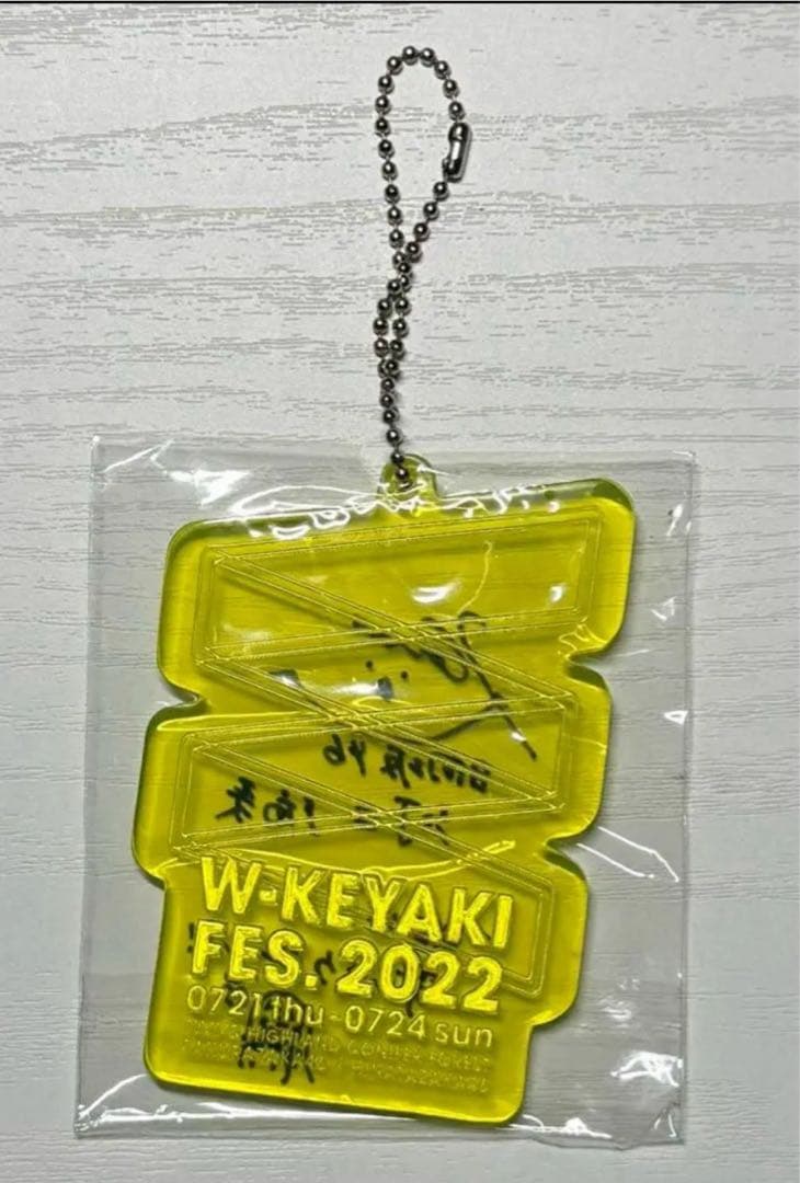 日向坂46 河田陽菜 直筆サイン入りキーホルダー