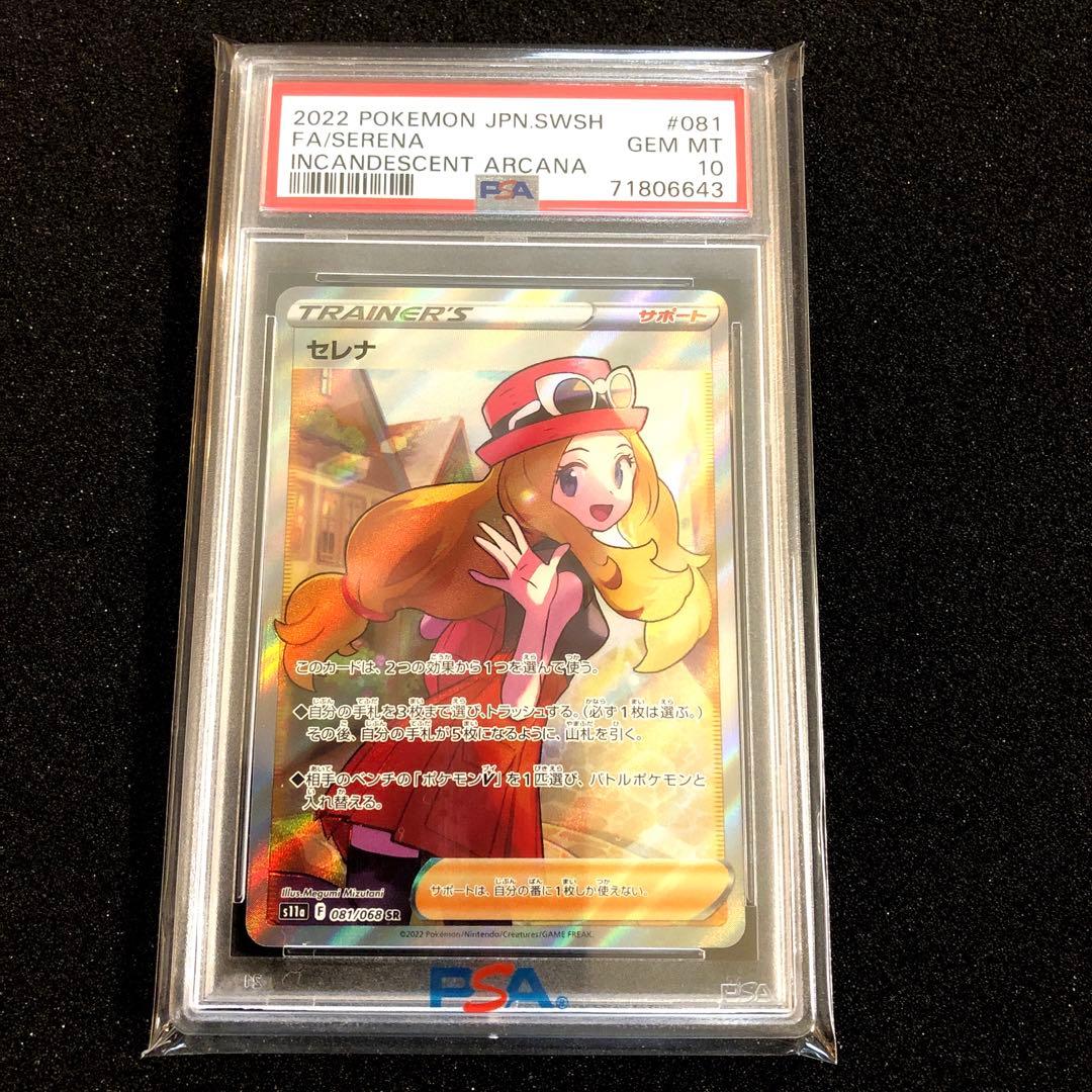 セレナSR PSA10