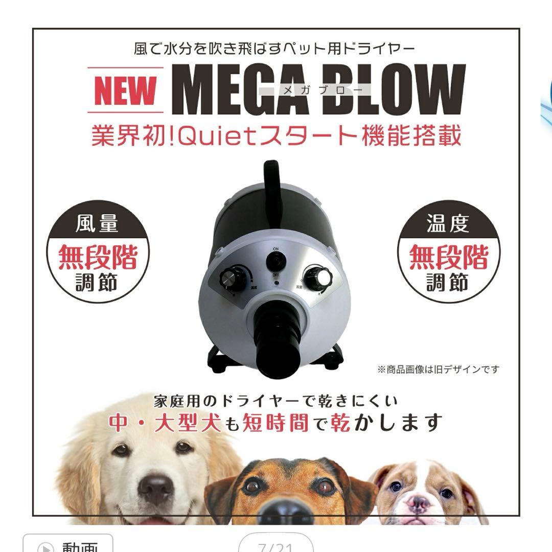 メガブロー PET-006 業務用ペットドライヤー 犬 猫