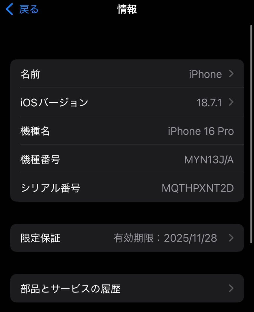【ジャンク品】iPhone 16 Pro 256Ｇ