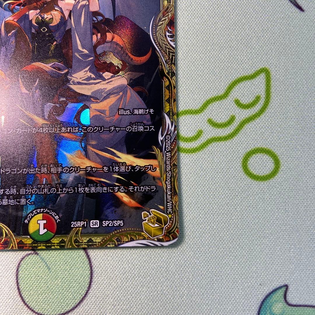 ボルシャックドリームドラゴン　金トレジャー　2枚