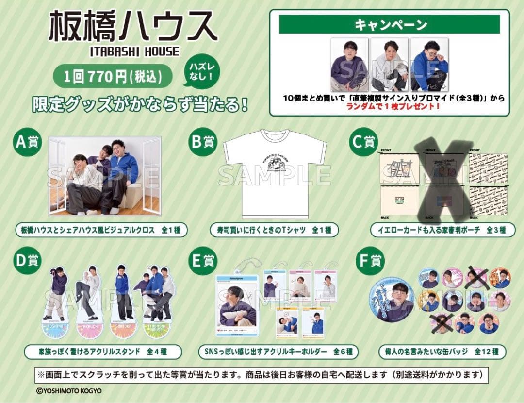 モーリーオンラインスクラッチ 板橋ハウス まとめ売り