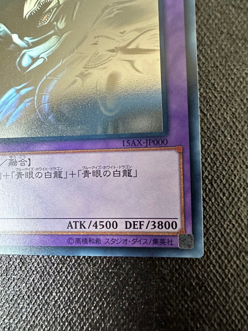 【美品】　遊戯王　青眼の究極竜　ホログラフィックレア