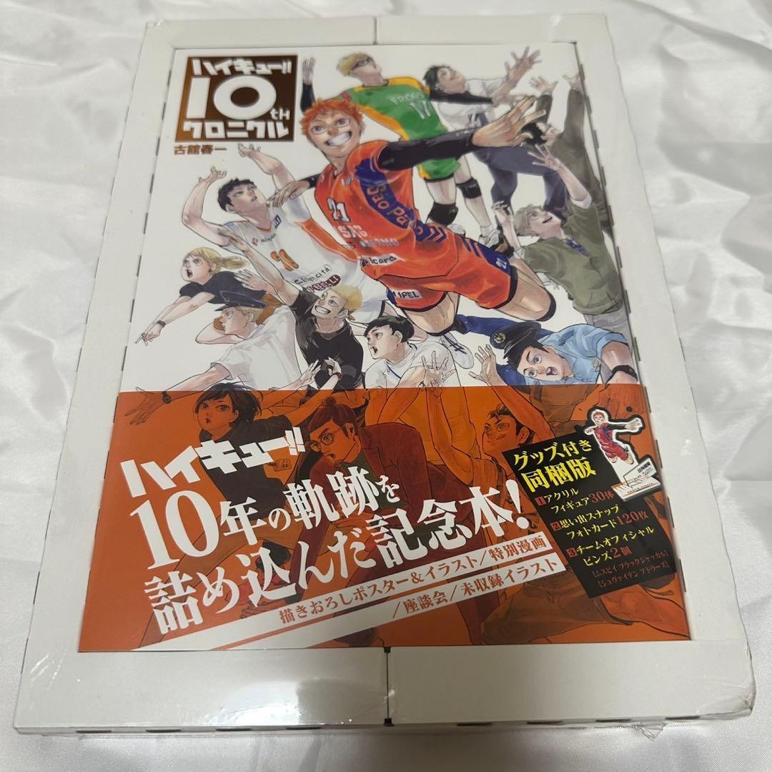 ハイキュー クロニクル　グッズ同梱版　アニメ 漫画