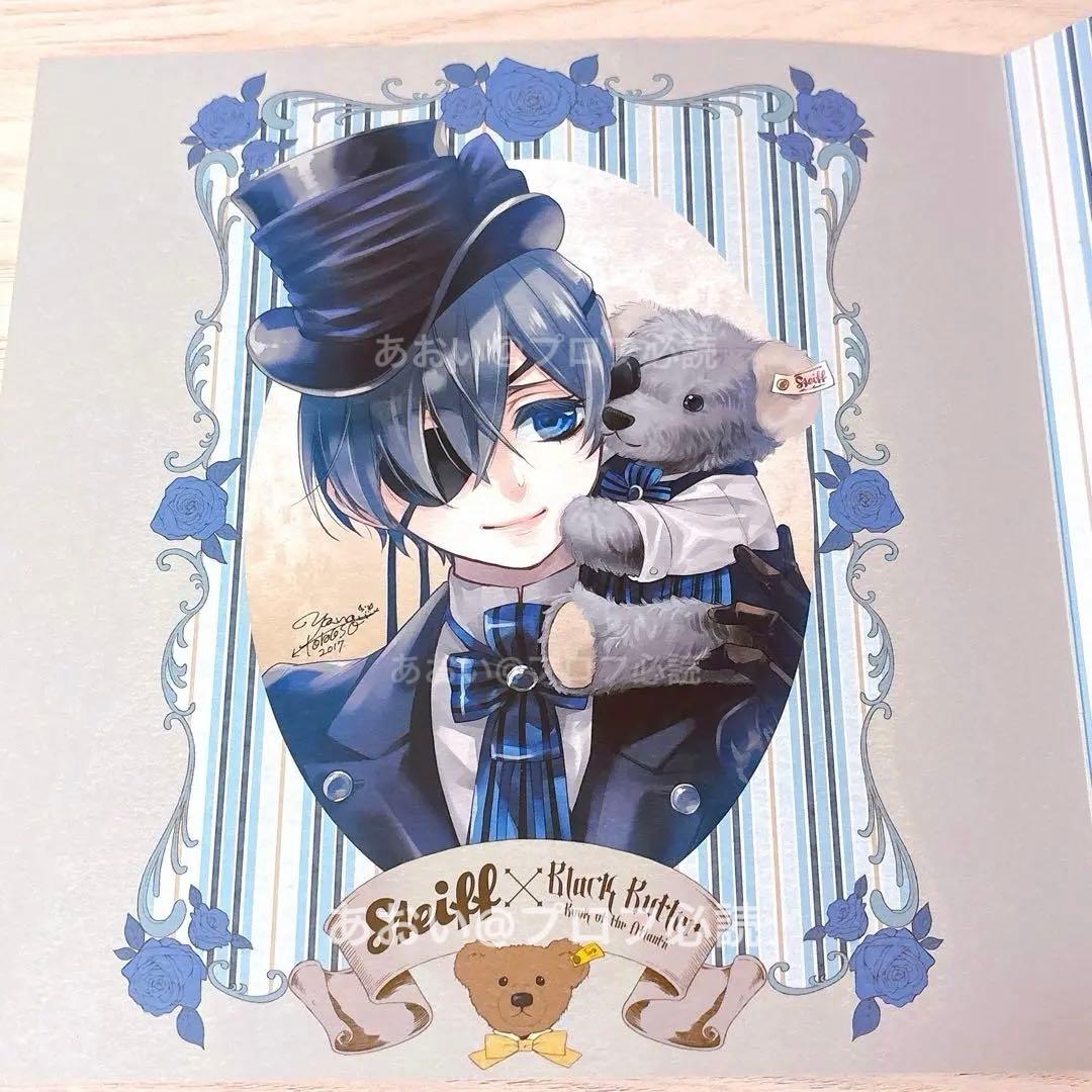 【数量限定】黒執事 Book of the Atlantic シュタイフ テディ
