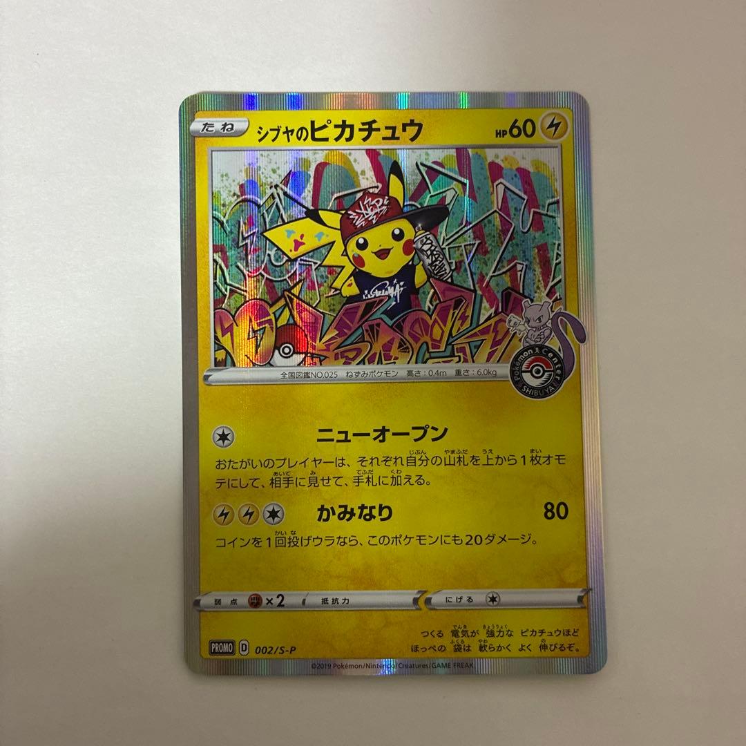 シブヤのピカチュウ【P】{002/S-P}