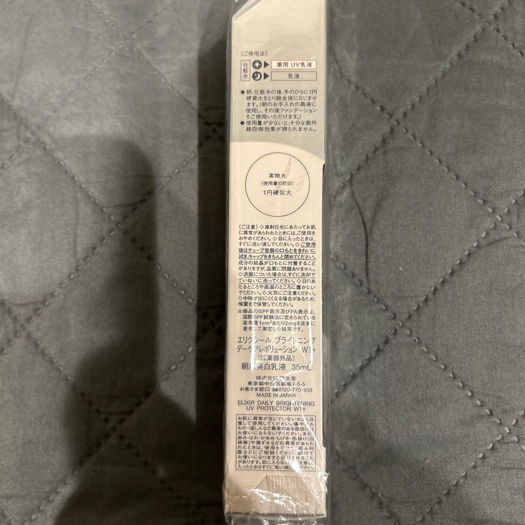 エリクシール ブライトニングデーケアレボリューションWT+ SPF50+ 6個