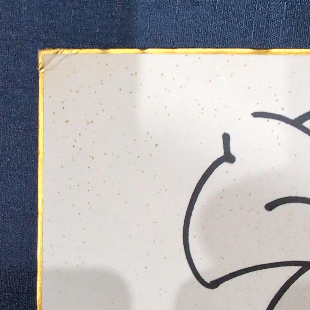 ミンキーモモ　わたなべひろし　色紙