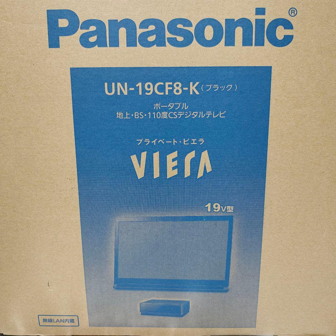 【未使用】Panasonic 19V型 プライベートビエラ UN-19CF8-K