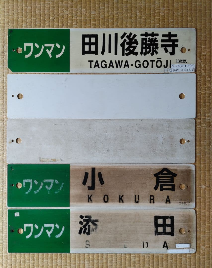 日田彦山線サボセット