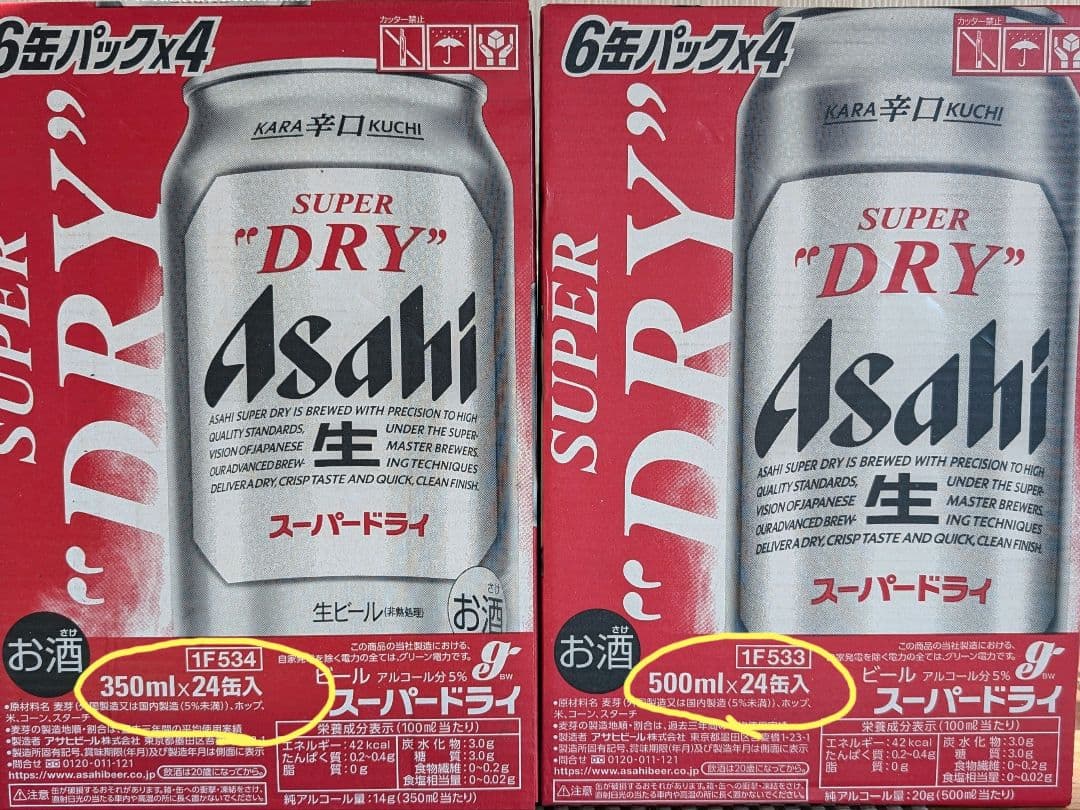 アサヒ スーパードライ 350ml 500ml 各1ケース