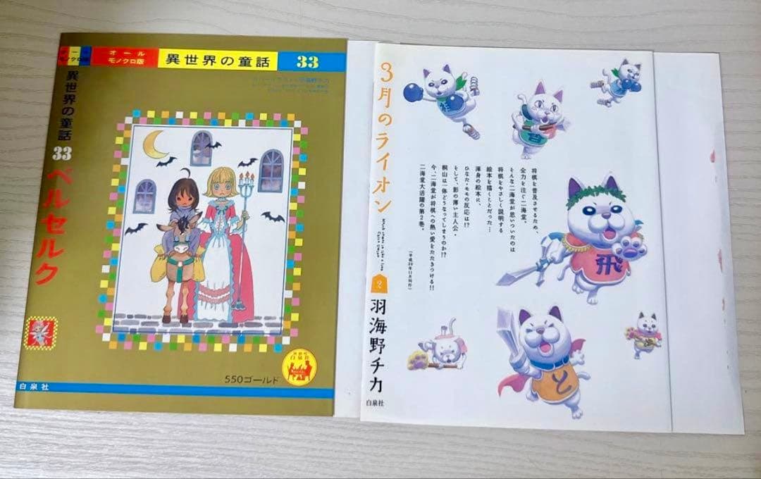 3月のライオン ベルセルク 三浦健太郎 羽海野チカ ブックカバー