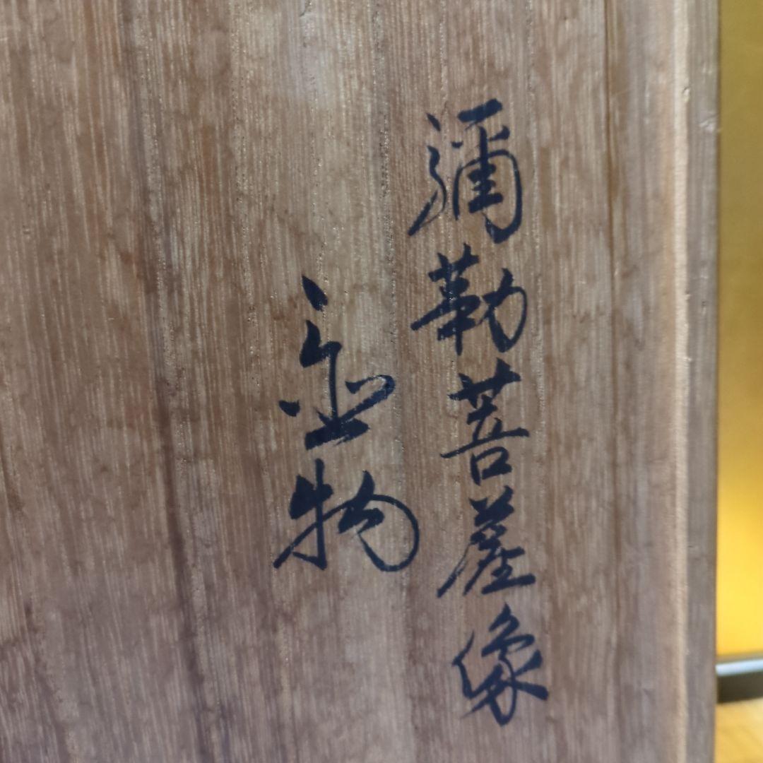 白色陶器製弥勒菩薩像 木箱付き