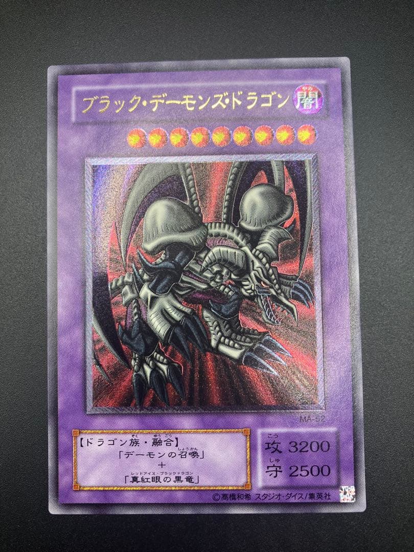 美品〜極美品　遊戯王　ブラックデーモンズドラゴン　レリーフ　MA-52