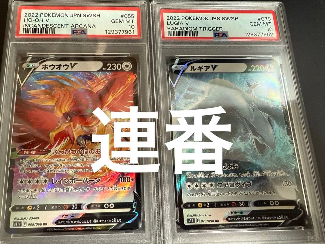 【希少連番／PSA10】ホウオウ　ルギア　白熱のアルカナ　パラダイムトリガー