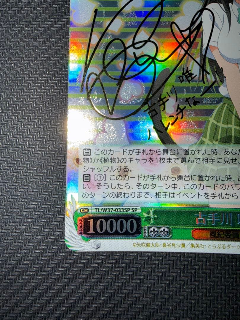 ヴァイスシュヴァルツ　古手川唯　sp